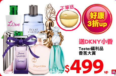 Tester福利品
香氛大賞