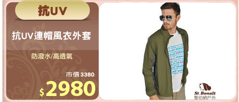 抗UV連帽風衣外套