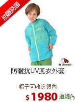 防曬抗UV風衣外套
