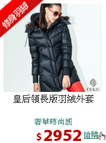 皇后領長版羽絨外套