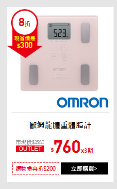 歐姆龍體重體脂計