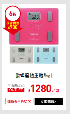 歐姆龍體重體脂計