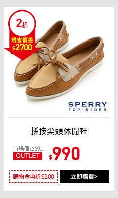拼接尖頭休閒鞋