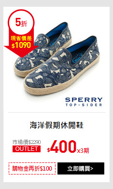 海洋假期休閒鞋