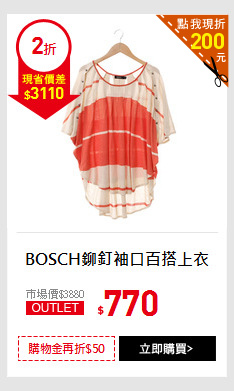 BOSCH鉚釘袖口百搭上衣