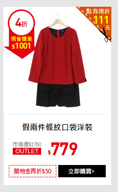 假兩件條紋口袋洋裝