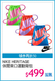 NIKE HERITAGE
休閒束口運動背包