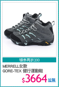 MERRELL女款
GORE-TEX 健行運動鞋