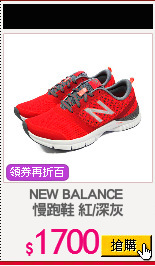 NEW BALANCE 
慢跑鞋 紅/深灰