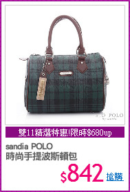 sandia POLO  
時尚手提波斯頓包