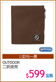 OUTDOOR
二折皮夾