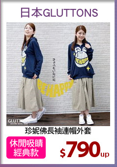 珍妮佛長袖連帽外套