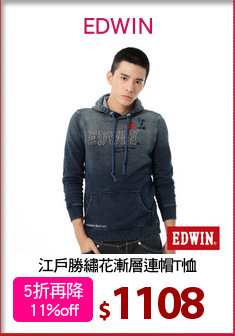 江戶勝繡花漸層連帽T恤