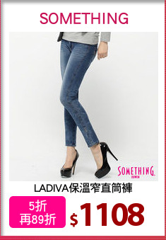 LADIVA保溫窄直筒褲