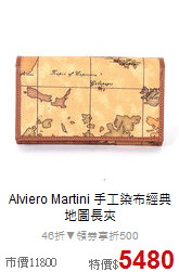 Alviero Martini
手工染布經典地圖長夾