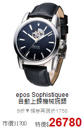 epos Sophistiquee<BR>
自動上鍊機械腕錶
