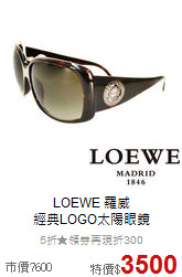 LOEWE 羅威<BR>
經典LOGO太陽眼鏡