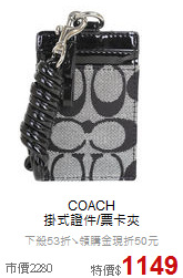 COACH<BR>
掛式證件/票卡夾