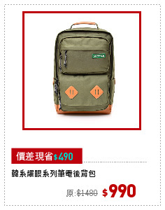 韓系耀眼系列筆電後背包