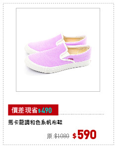 馬卡龍調和色系帆布鞋