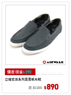 立線悠活系列直套帆布鞋