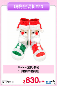 Feebee's聖誕限定<br>
3D針織保暖襪鞋
