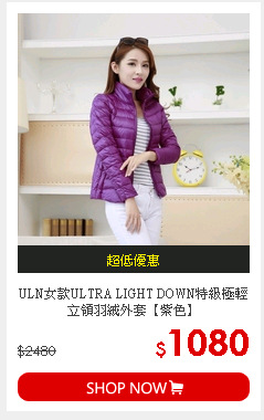ULN女款ULTRA LIGHT DOWN特級極輕立領羽絨外套【紫色】