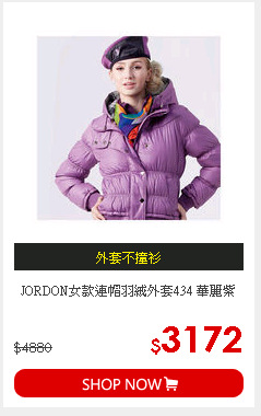 JORDON女款連帽羽絨外套434 華麗紫