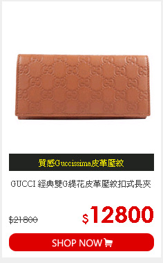 GUCCI 經典雙G緹花皮革壓紋扣式長夾