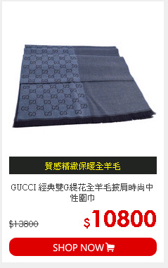 GUCCI 經典雙G緹花全羊毛披肩時尚中性圍巾