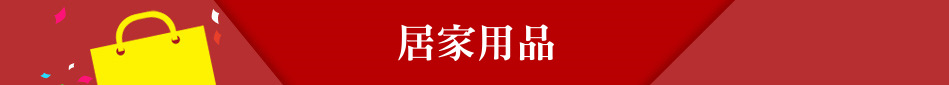 居家生活