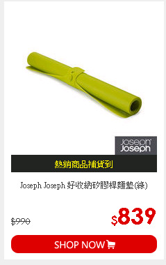 Joseph Joseph 好收納矽膠桿麵墊(綠)