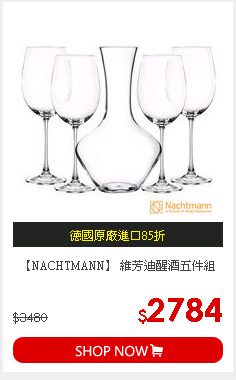 【NACHTMANN】 維芳迪醒酒五件組