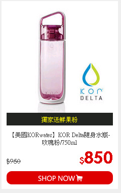【美國KORwater】KOR Delta隨身水瓶-玫瑰粉/750ml
