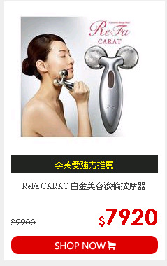 ReFa CARAT 白金美容滾輪按摩器