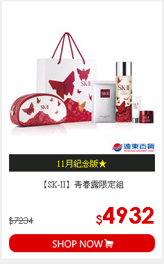【SK-II】青春露限定組