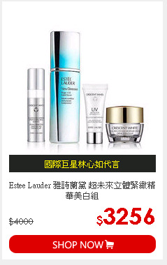 Estee Lauder 雅詩蘭黛 超未來立體緊緻精華美白組