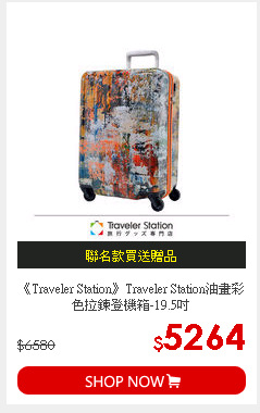 《Traveler Station》Traveler Station油畫彩色拉鍊登機箱-19.5吋