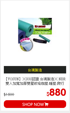【VOSUN】※SGS認證 台灣製造※ NBR 雙人加寬加厚雙壓紋瑜珈墊.睡墊.爬行墊.行動床墊(10mm) 贈(束袋二條 進口瑜珈袋)