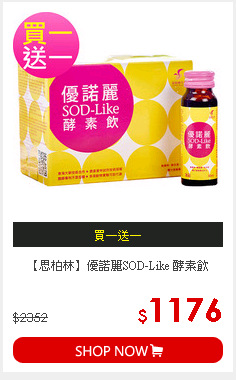 【思柏林】優諾麗SOD-Like 酵素飲