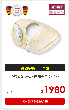 德國博依beurer-肩頸專用 熱敷墊