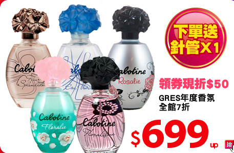 GRES年度香氛
全館7折