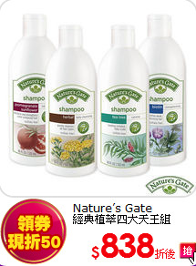 Nature’s Gate <BR>
經典植萃四大天王組
