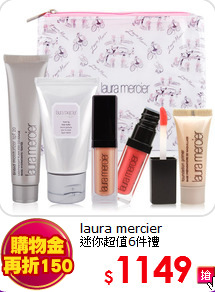 laura mercier<br>
迷你超值6件禮
