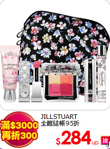 JILLSTUART<br>
全館結帳95折