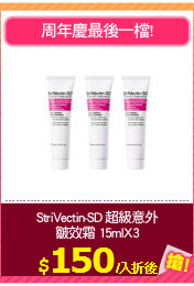 StriVectin-SD 超級意外
皺效霜 15mlX3