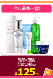 雅漾&薇姿
全館3.5折up