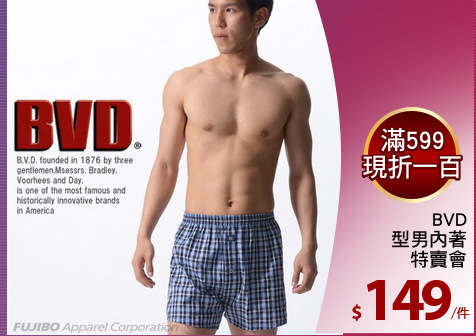 BVD
型男內著
特賣會