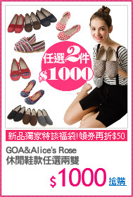 GOA&Alice's Rose 
休閒鞋款任選兩雙