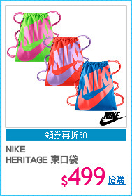 NIKE 
HERITAGE 束口袋